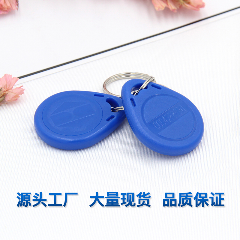 2號(hào)IC鑰匙扣國(guó)產(chǎn)IC鑰匙扣卡工廠國(guó)產(chǎn)IC芯片卡制作廠家2