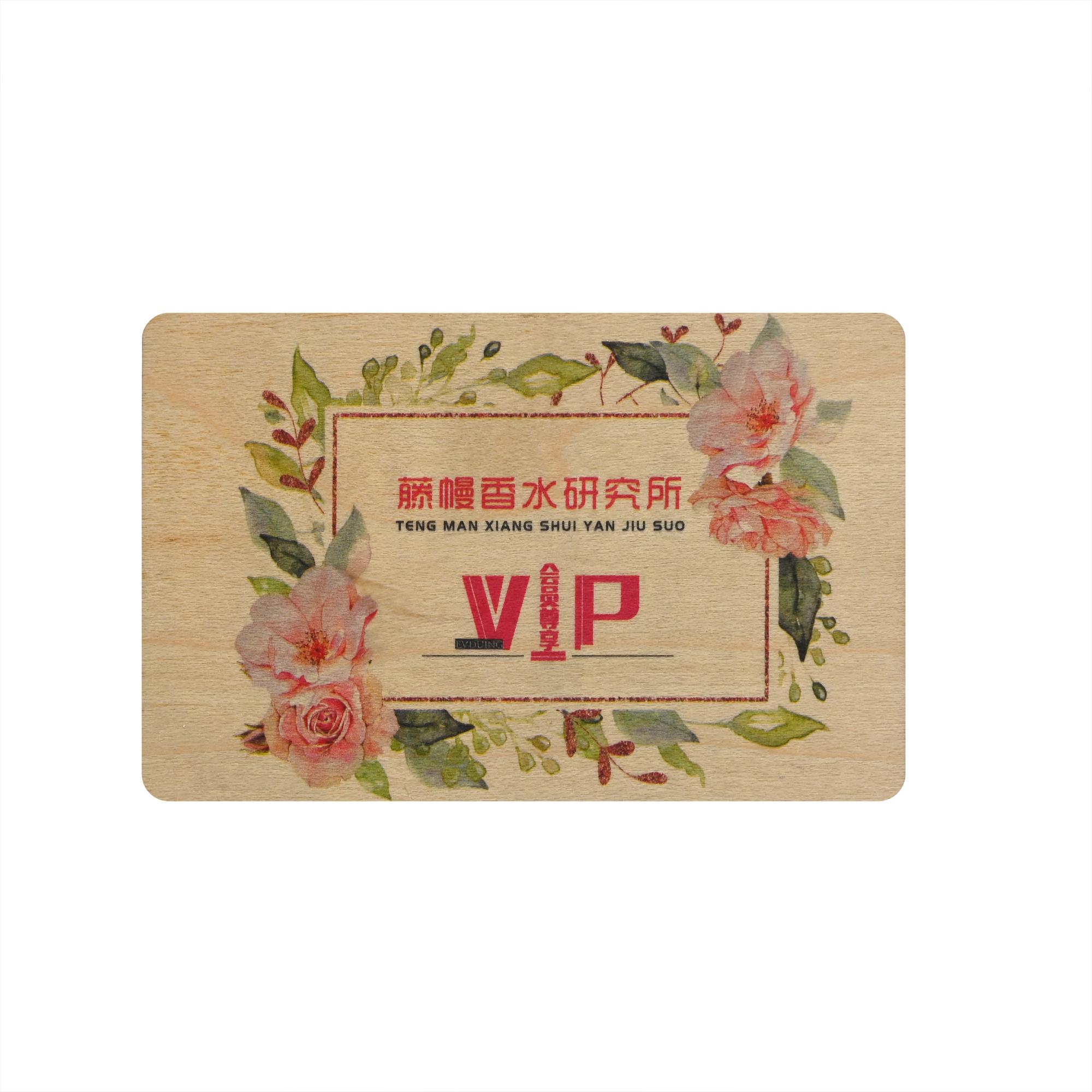 木質(zhì)會(huì)員卡定制工廠高檔木質(zhì)VIP會(huì)員卡定制廠家3