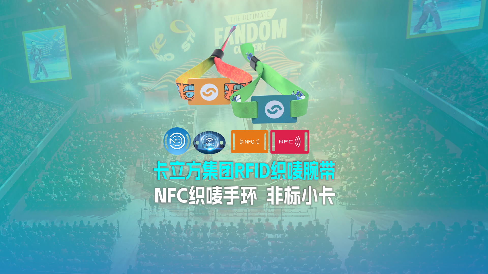 卡立方集團(tuán)RFID智能卡工廠NFC智能織嘜小卡非標(biāo)小卡定制源頭廠家