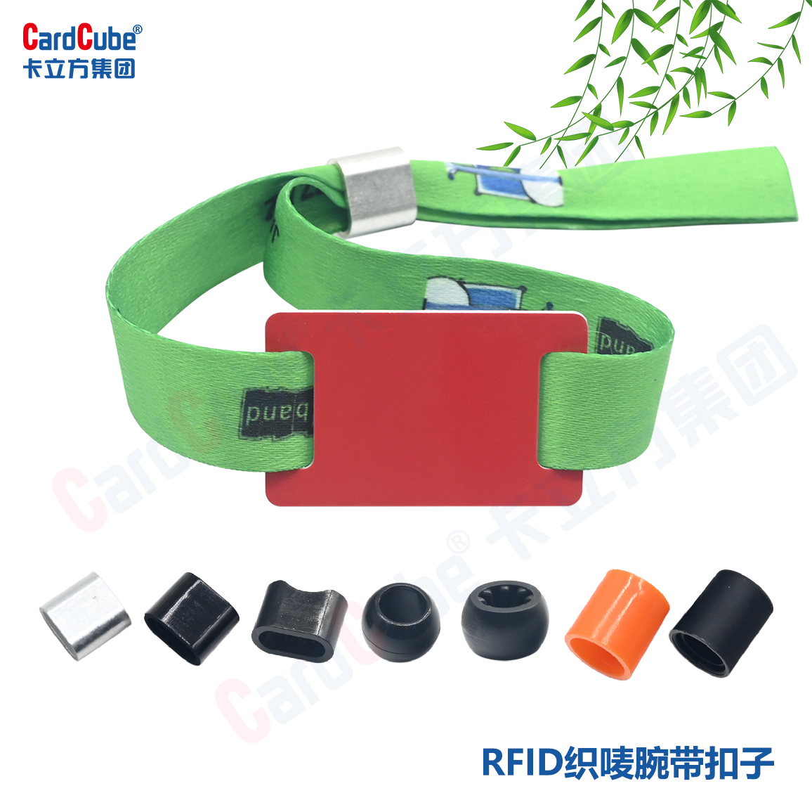 卡立方集團推出RFID松緊腕帶與織嘜腕帶新品，引領(lǐng)活動管理新潮流