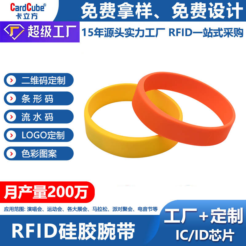 G13mini超薄硅膠腕帶RFID超薄硅膠手環(huán)2