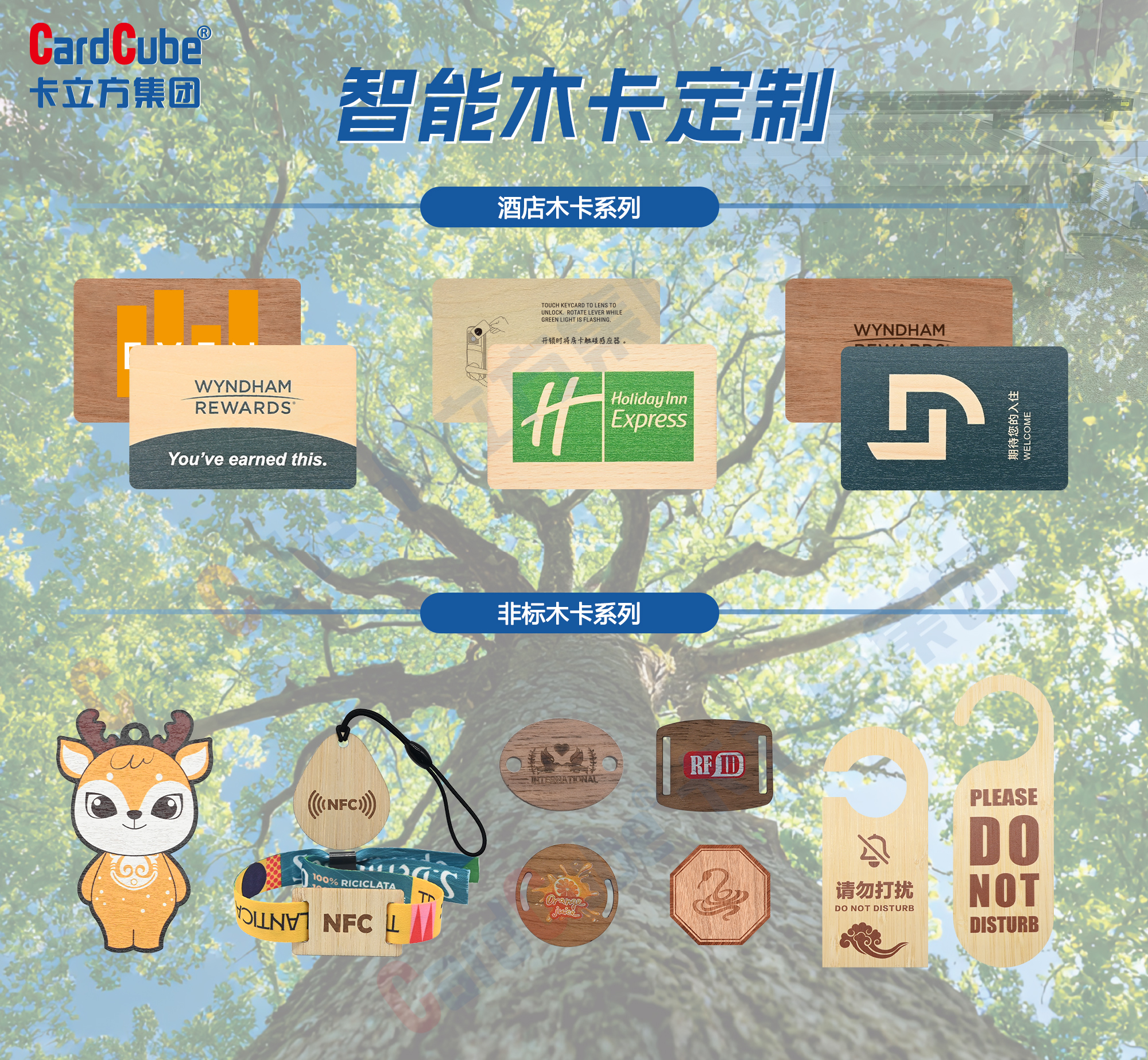 綠色智能！卡立方集團(tuán)智能木卡工廠定制NFC酒店木卡，F(xiàn)SC國際認(rèn)證賦能品質(zhì)需求