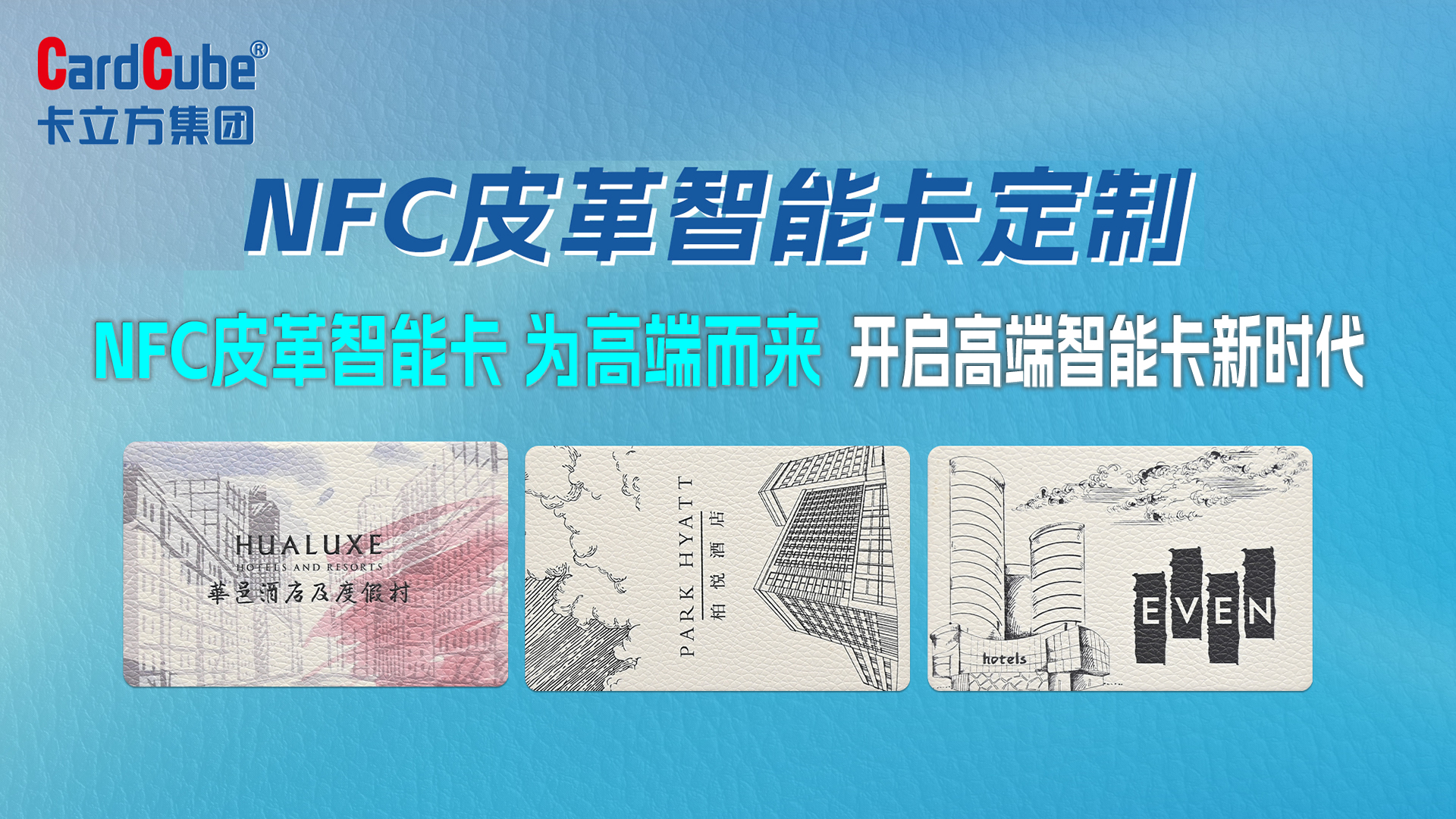 告別平庸 卡立方集團NFC皮革智能卡皮質(zhì)智能卡IC卡定制重新定義高端智能卡
