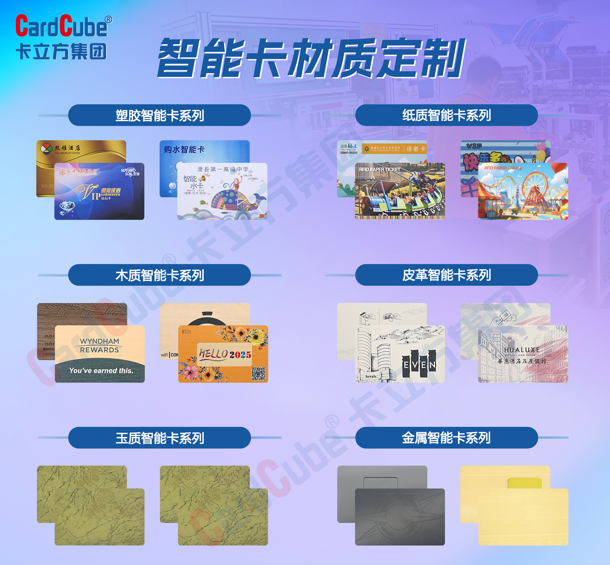 你以為的卡立方集團(tuán)NFC智能卡定制廠家，早已突破想象邊界！