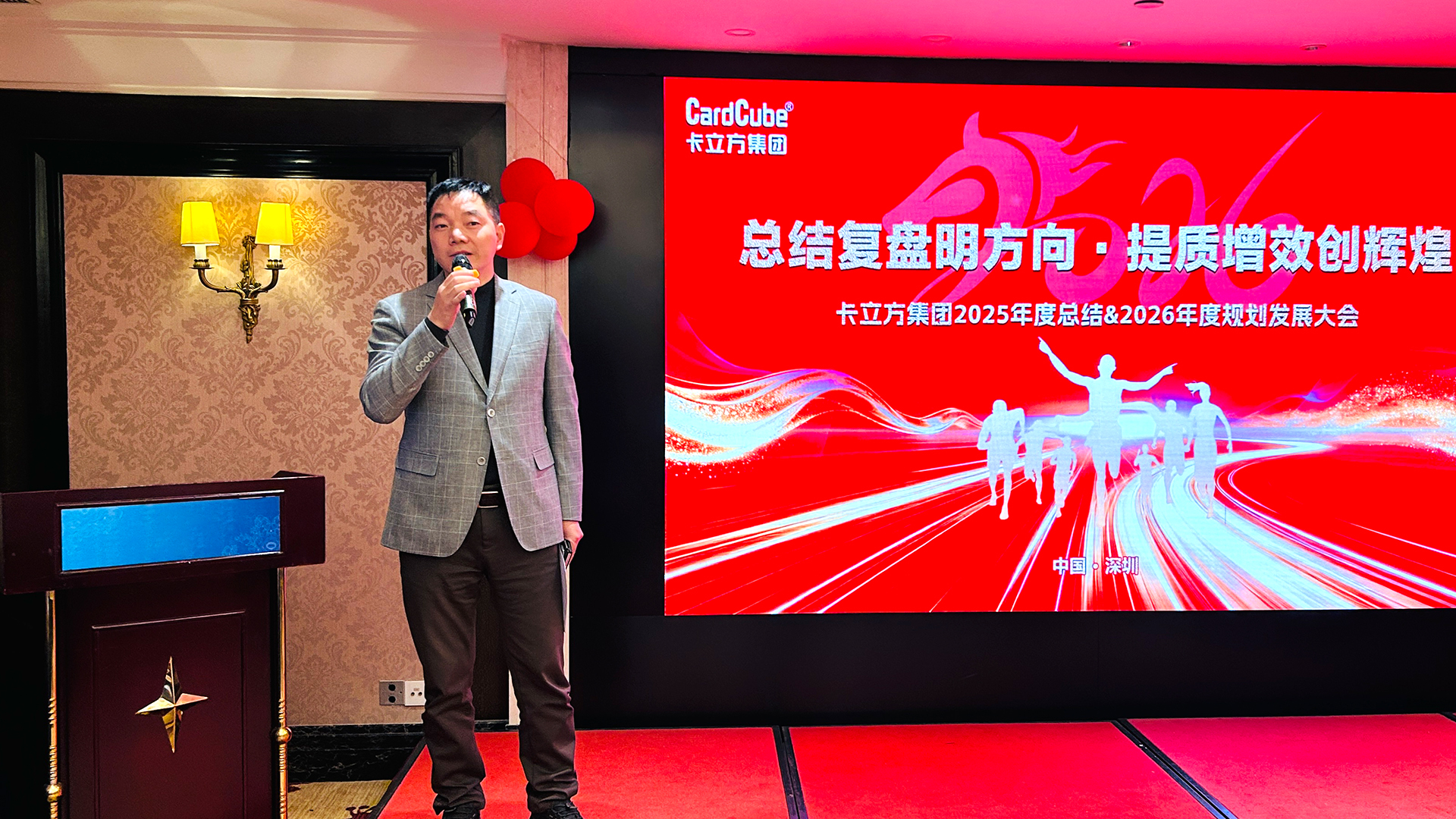 總結(jié)復盤明方向 提質(zhì)增效創(chuàng)輝煌——卡立方集團召開2025年度總結(jié)&2026年度規(guī)劃發(fā)展大會